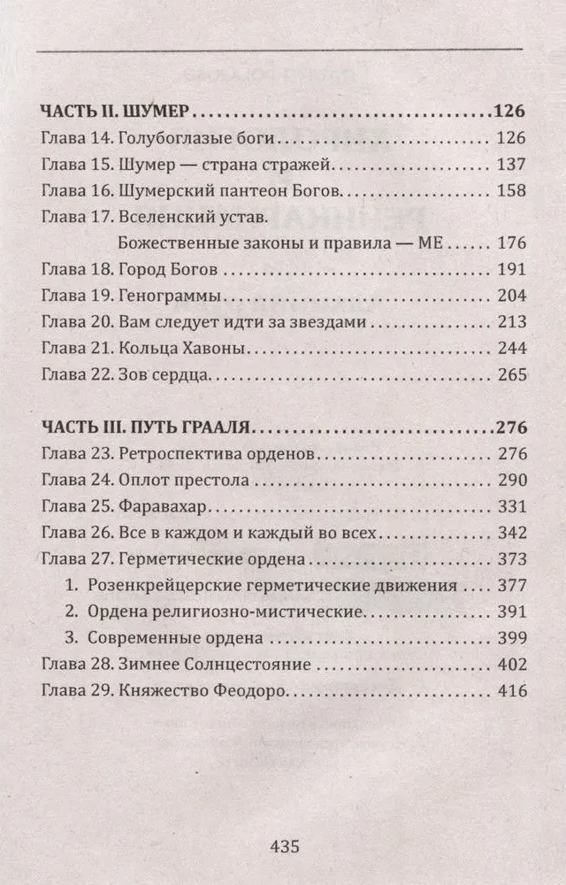 Хирология и реинкарнация. Том 1,2
