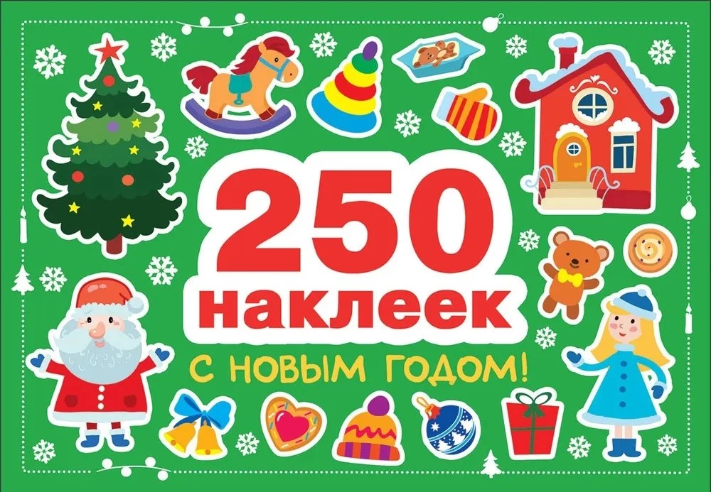 250 stickers. Happy New Year!