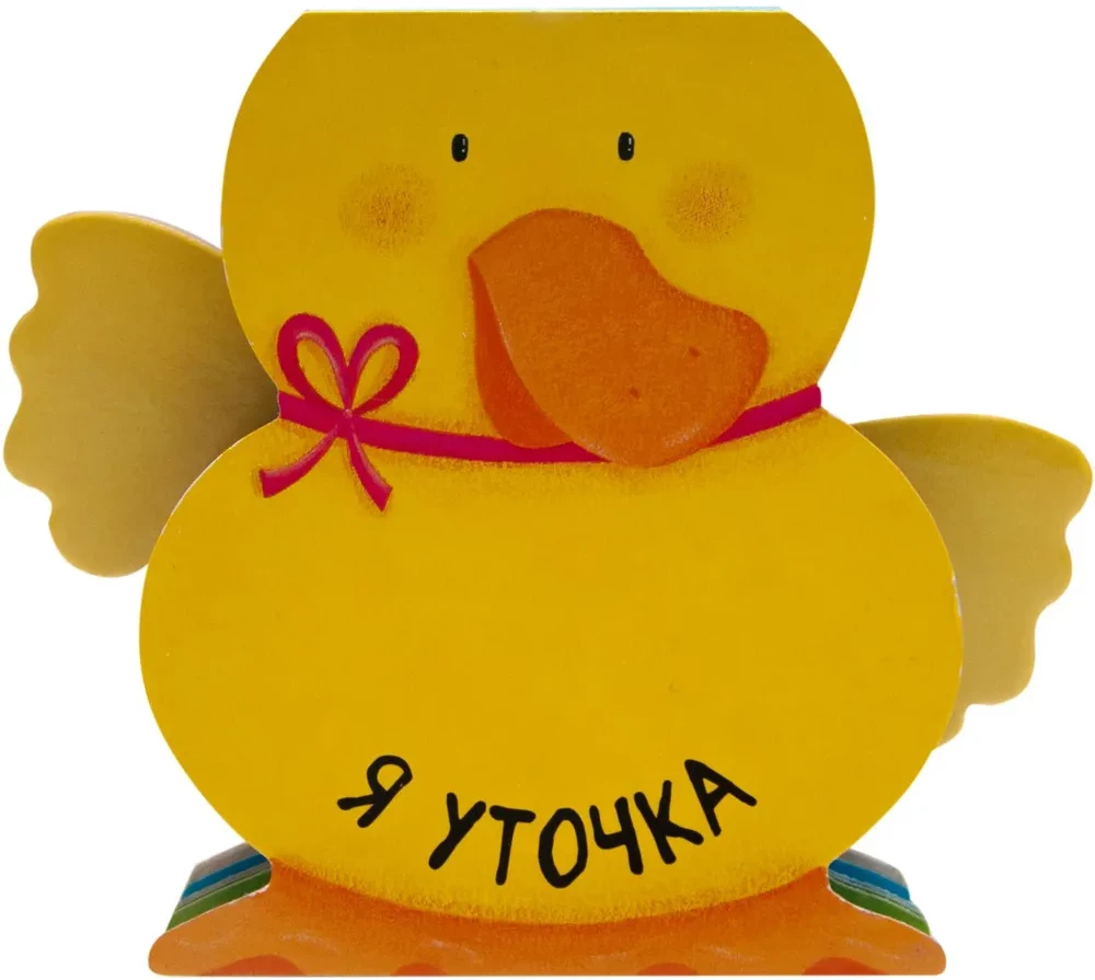 I am a Duck