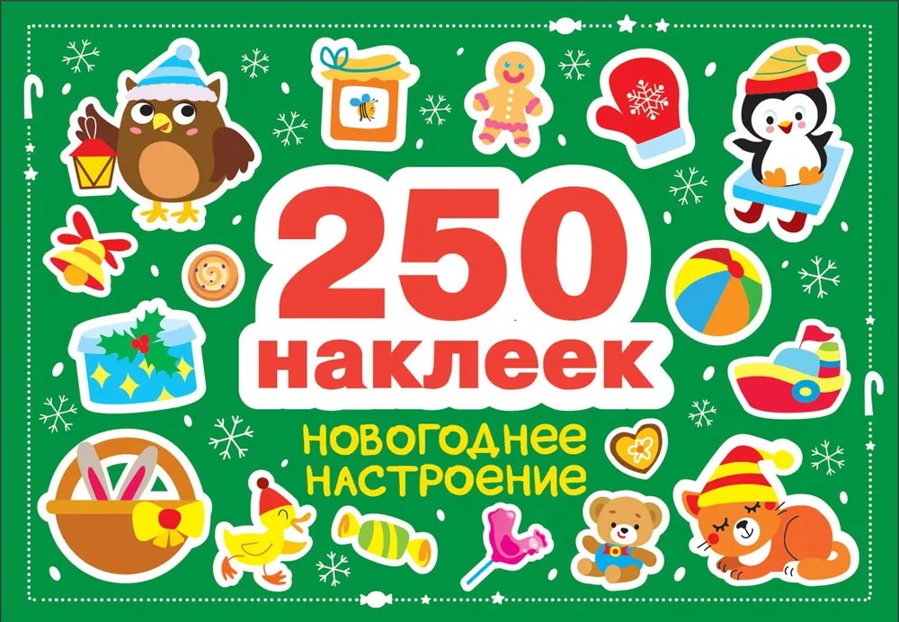 250 lipdukų. Naujųjų metų nuotaika