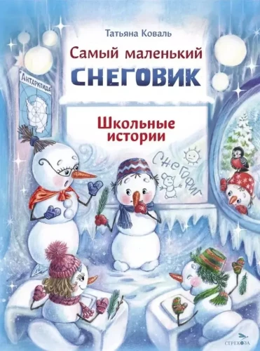 The Smallest Snowman. School Stories