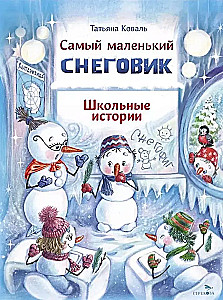 The Smallest Snowman. School Stories