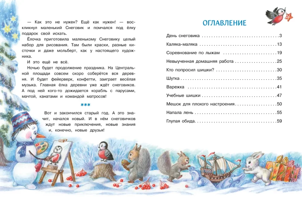 The Smallest Snowman. School Stories