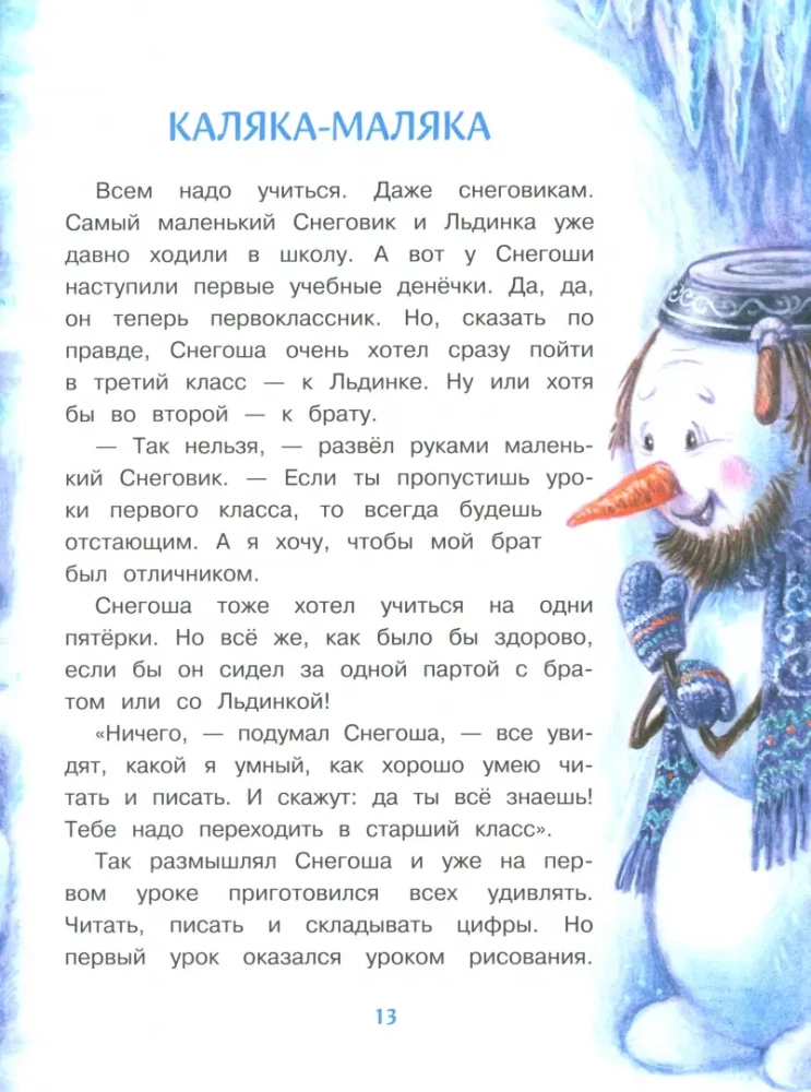 The Smallest Snowman. School Stories