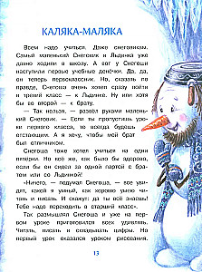 The Smallest Snowman. School Stories