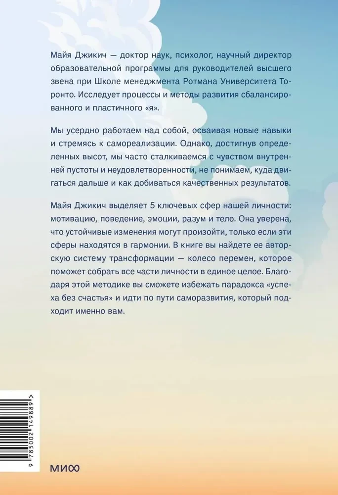 Создай нового себя. Система развития для тех, кто устал начинать новую жизнь каждый понедельник