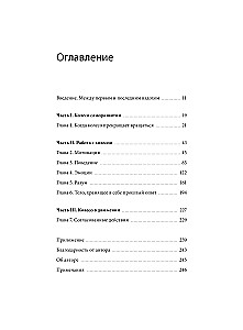 Создай нового себя. Система развития для тех, кто устал начинать новую жизнь каждый понедельник