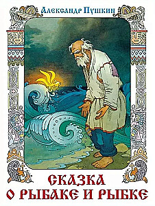 The Tale of the Fisherman and the Fish