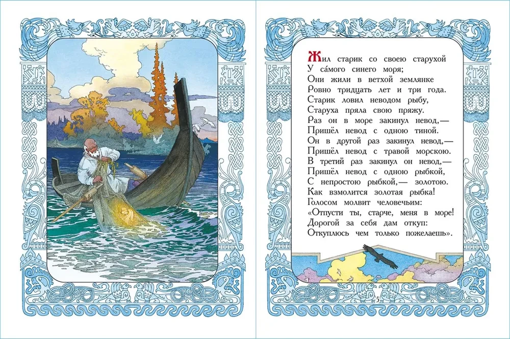 The Tale of the Fisherman and the Fish