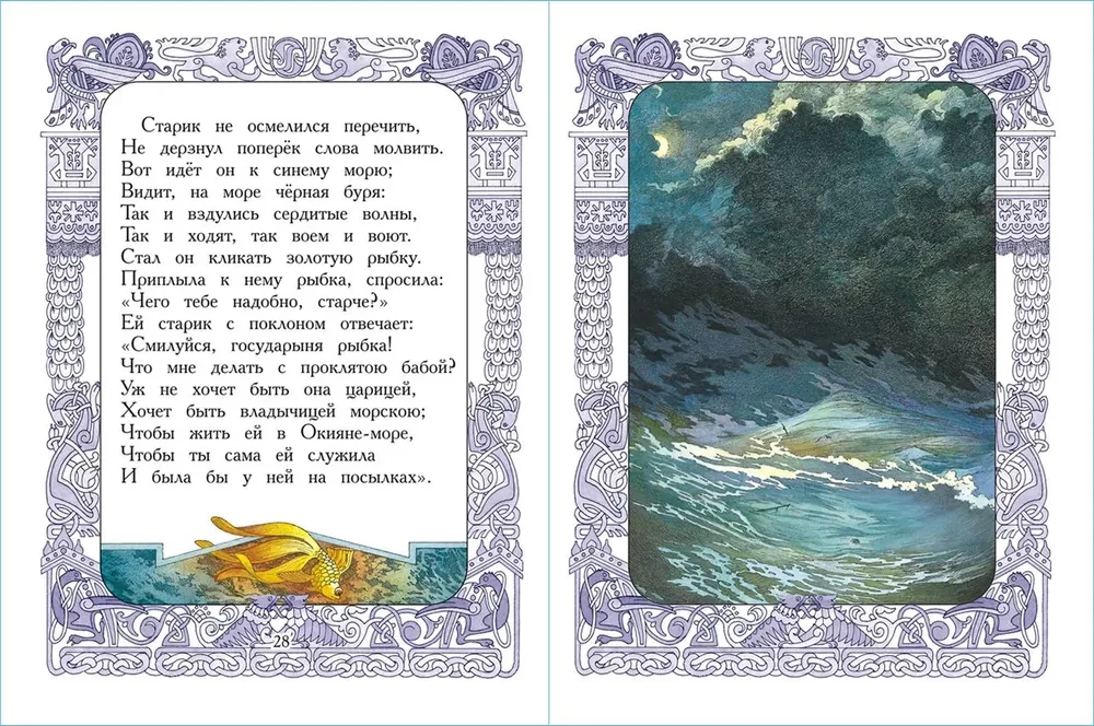The Tale of the Fisherman and the Fish