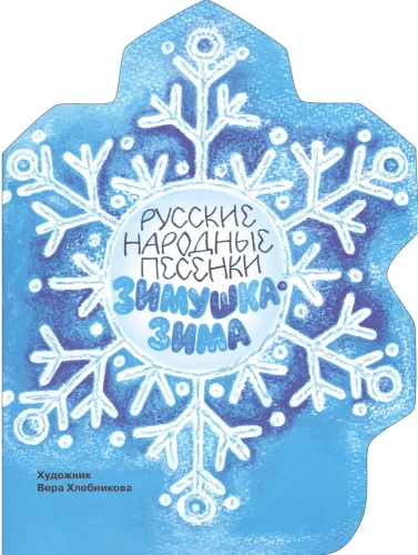 Winter-winter