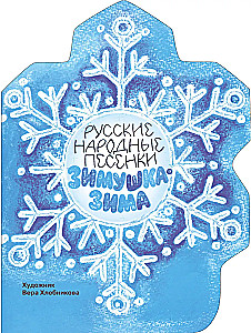 Winter-winter