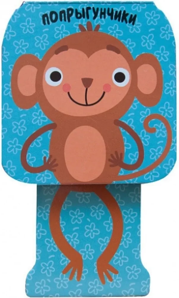 The Monkey