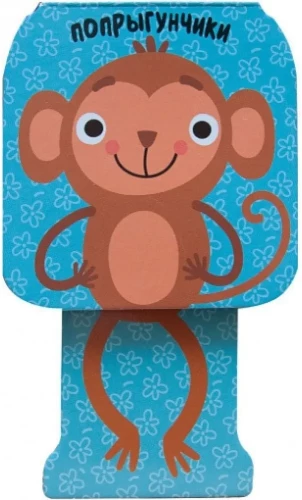 The Monkey