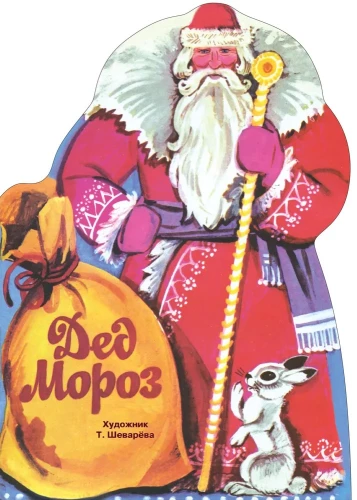 Santa Claus