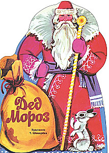 Santa Claus