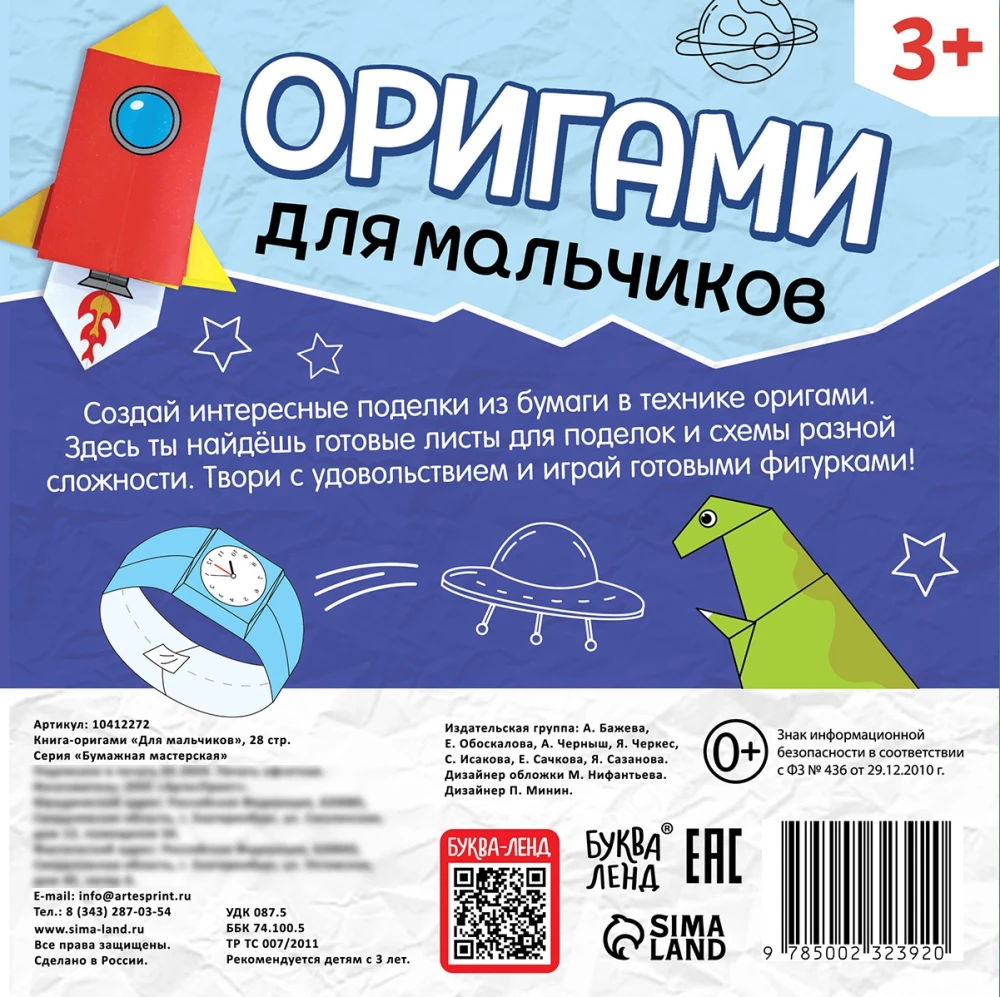 Origami Book For Boys