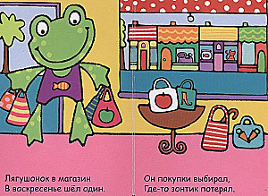 My First Phone. Hello, Little Frog!