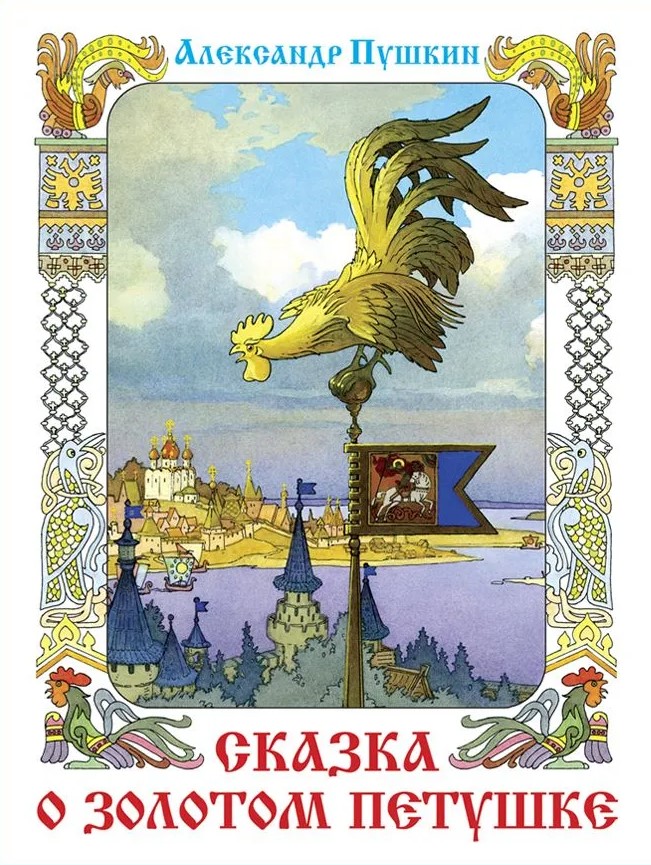 Märchen vom Goldenen Hahn