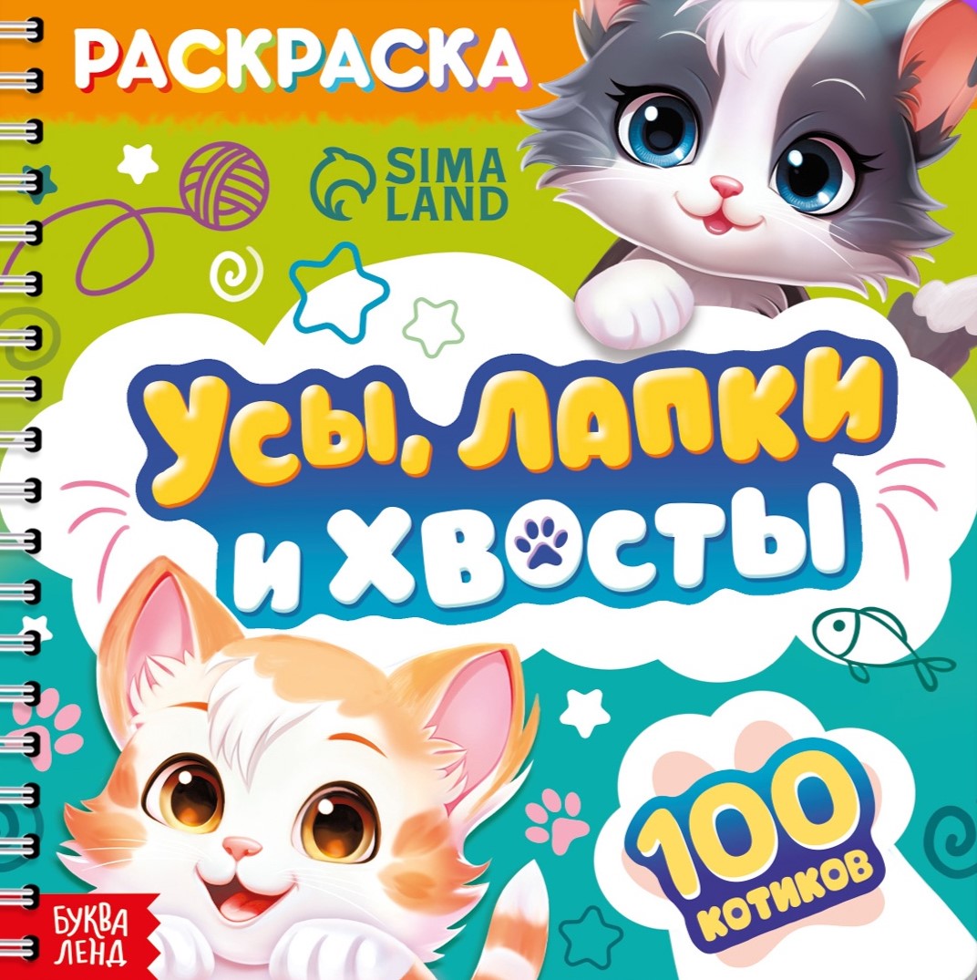 Kolorowanka dla dzieci - Wąsy, łapki i ogonki