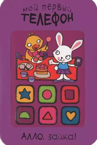 Mein erstes Telefon. Hallo, Häschen!