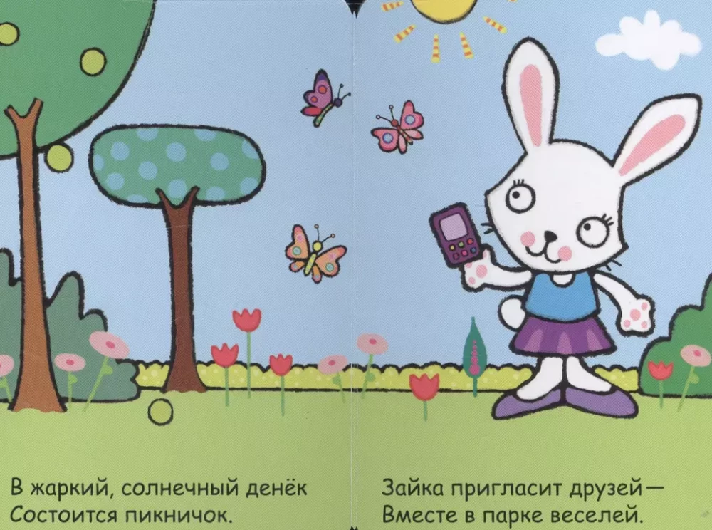Мой первый телефон. Алло, зайка!