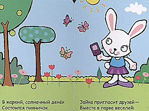 Мой первый телефон. Алло, зайка!