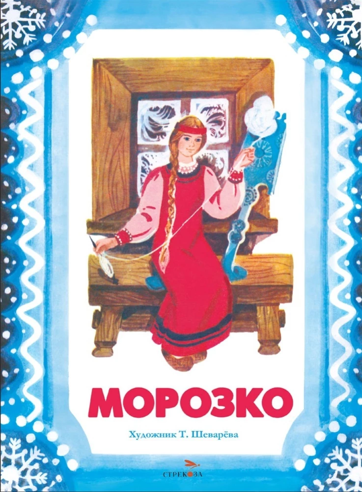 Morozko