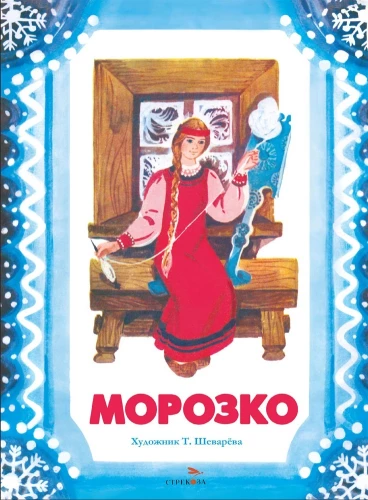 Morozko