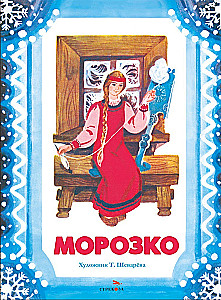 Morozko