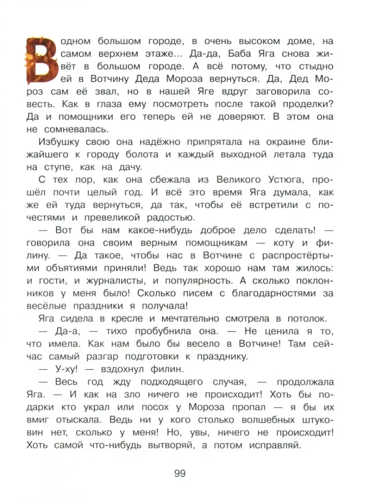 The Big Book of Tales about Baba Yaga. Four Tales