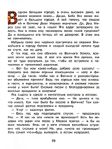 The Big Book of Tales about Baba Yaga. Four Tales