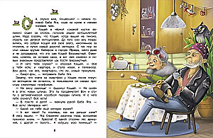 The Big Book of Tales about Baba Yaga. Four Tales