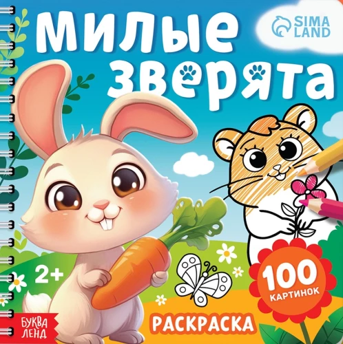 Coloring Book for Toddlers - Cute Animals