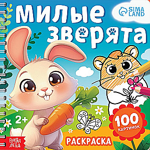 Раскраска для малышей - Милые зверята