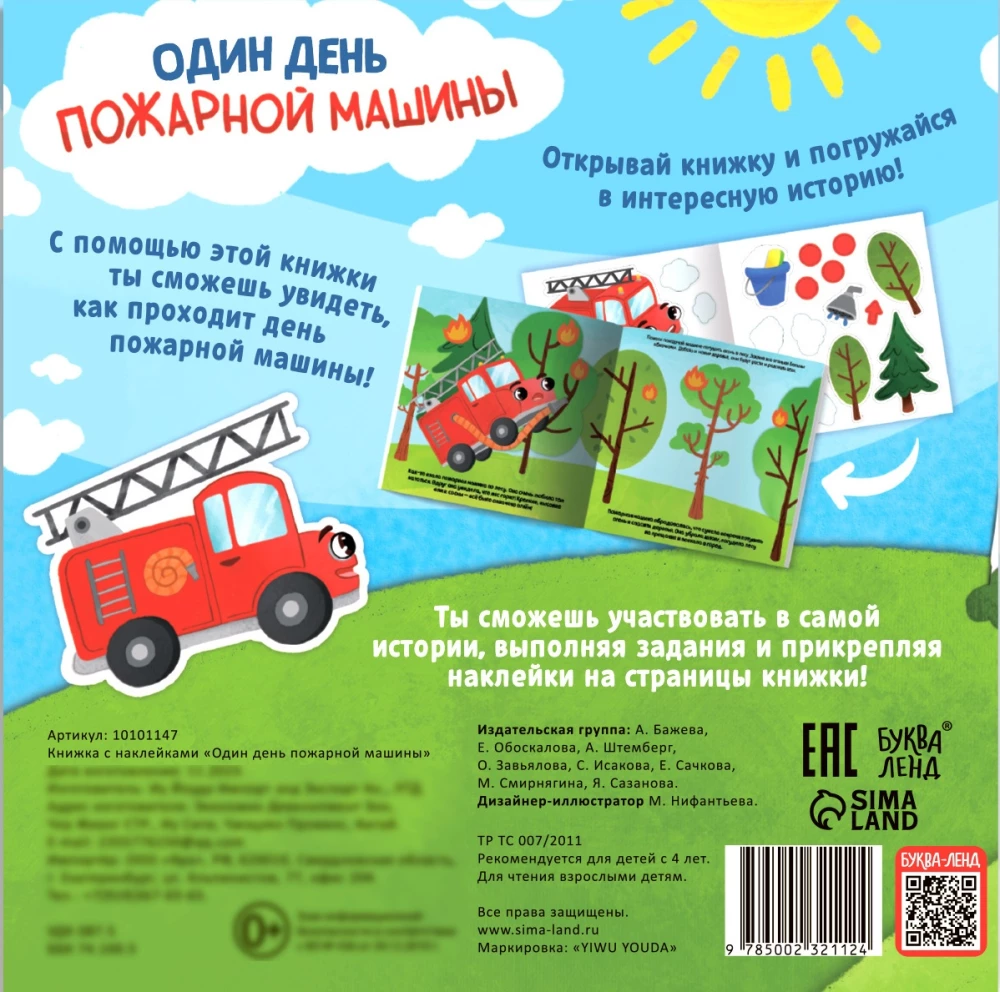 Один день пожарной машины
