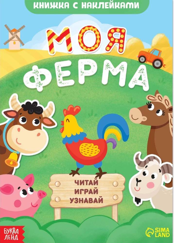Sticker Book - My Farm. Read, Play, Discover