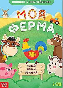Sticker Book - My Farm. Read, Play, Discover