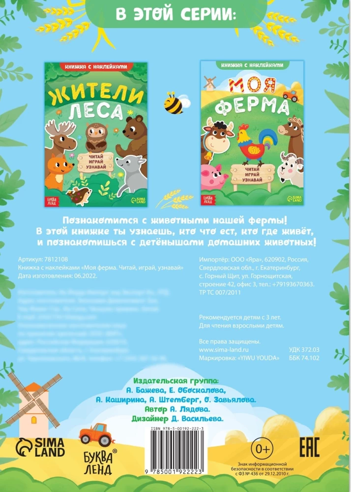 Sticker Book - My Farm. Read, Play, Discover