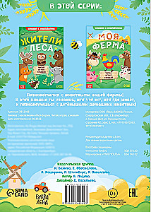 Sticker Book - My Farm. Read, Play, Discover