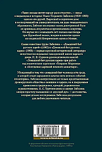 The Domestic Life of Russian Empresses in the 16th and 17th Centuries