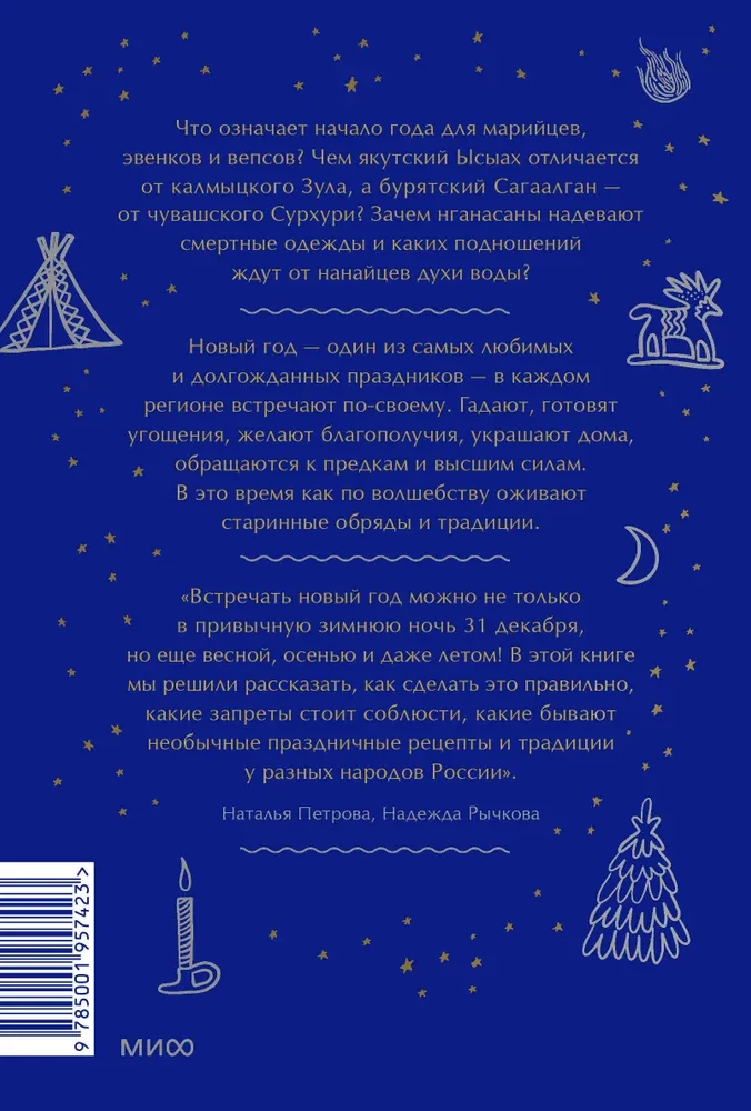 Terrible, Mysterious, Different New Year