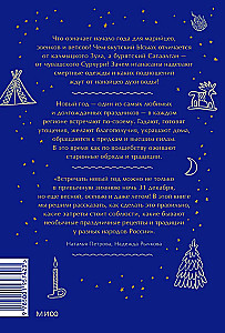 Terrible, Mysterious, Different New Year