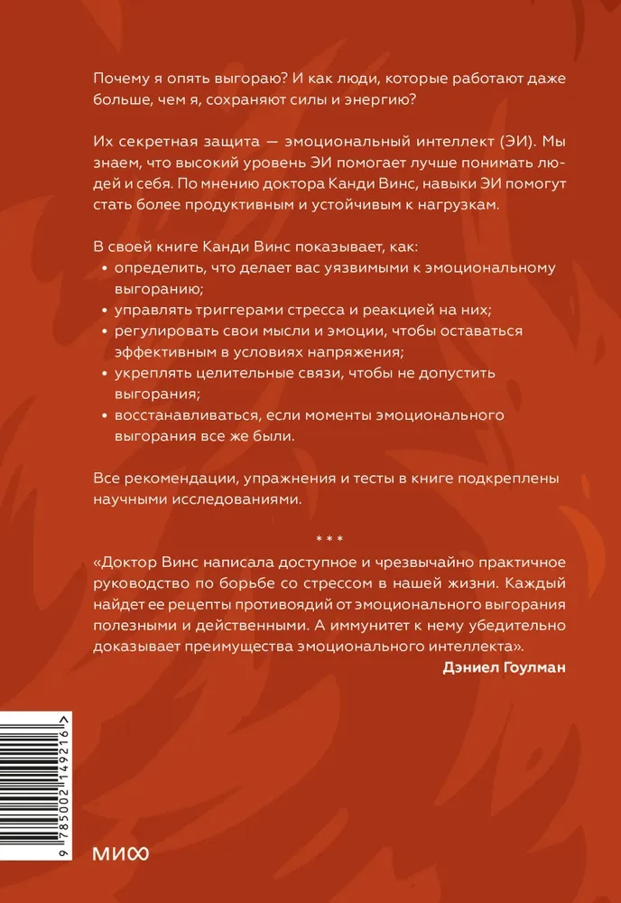 Immunity to Burnout. Emotional Intelligence for Productive Work without Breakdowns