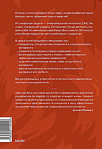 Immunity to Burnout. Emotional Intelligence for Productive Work without Breakdowns