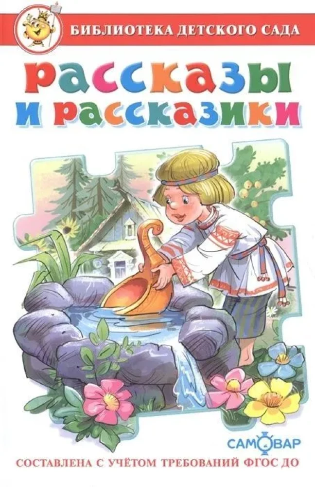 Stories and Short Stories