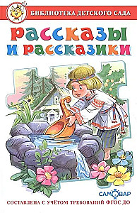 Stories and Short Stories