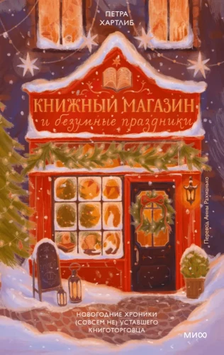The Bookstore and Mad Holidays. New Year Chronicles of a (Not Quite) Tired Bookseller