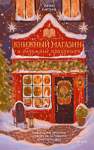 The Bookstore and Mad Holidays. New Year Chronicles of a (Not Quite) Tired Bookseller