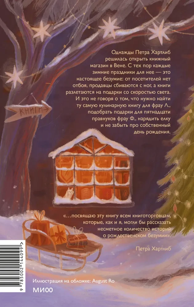 The Bookstore and Mad Holidays. New Year Chronicles of a (Not Quite) Tired Bookseller